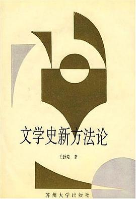 文学史新方法论