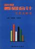 新编基础会计习题及解答