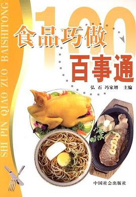 食品巧做百事通