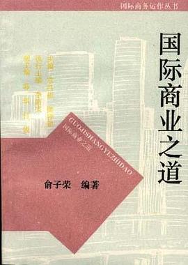国际商业之道