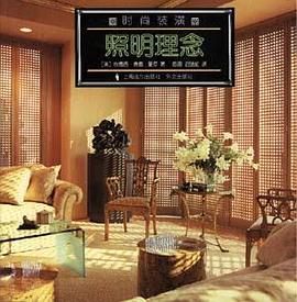 照明理念