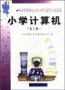 小学计算机（第七册）