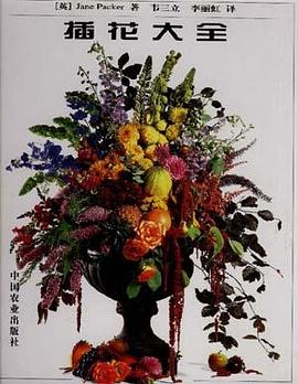 插花大全