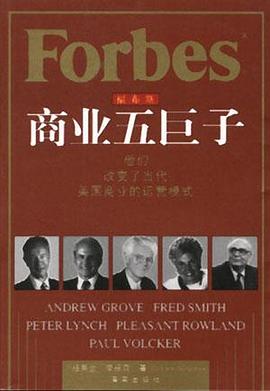 福布斯商业五巨子