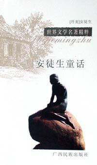 安徒生童话
