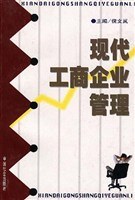 现代工商企业管理