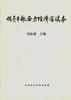 领导干部西方经济学读本