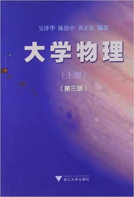 大学物理（上册）