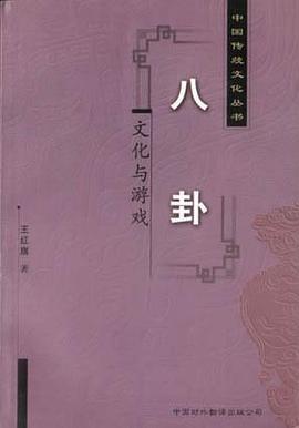 八卦