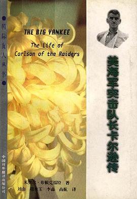 美海军突击队长卡尔逊传