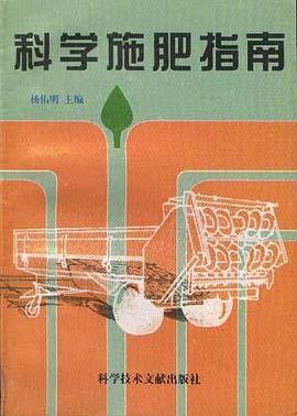 科学施肥指南