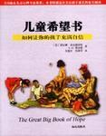 儿童希望书