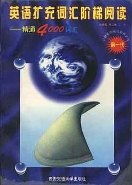 英语扩充词汇阶梯阅读