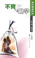 不育与助孕