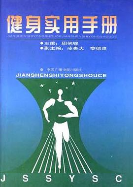 健身实用手册