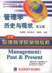 管理学历史与现状