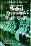 医疗英语