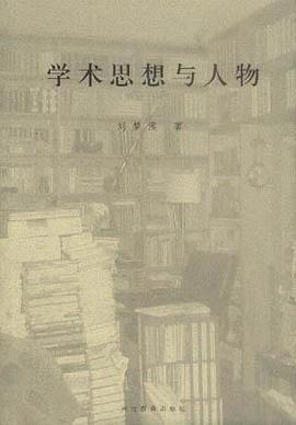 学术思想与人物
