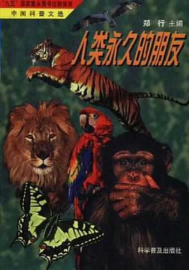 人类永久的朋友