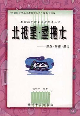 北极星・屋檐水--理想・兴趣・毅力