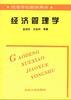 经济管理学
