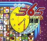 新时代365夜谜语