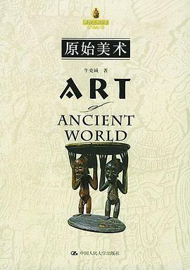 原始美术
