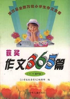获奖作文365篇