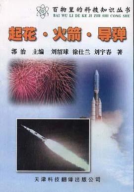 起花.火箭.导弹