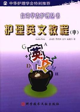 护理英文教程(上)