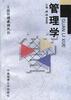 管理学