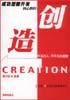 创造