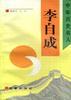 李自成
