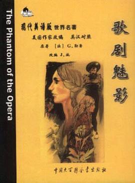 歌剧魅影