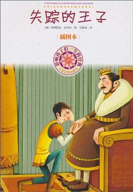失踪的王子