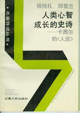 人类心智成长的史诗