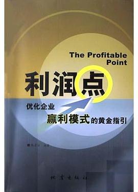 利润点