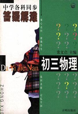 物理(初中三年级)