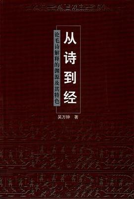 从诗到经