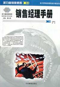 64销售经理手册