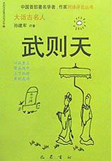 刘邦-大话古名人丛书