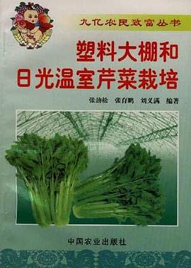 塑料大棚和日常温室芹菜栽培