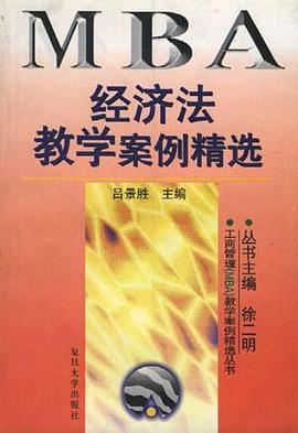 经济法教学案例精选