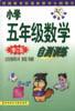 小学五年级数学自测训练