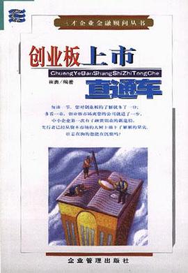 创业板上市直通车