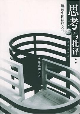 思考与批评