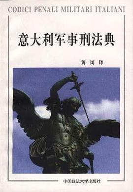 意大利军事刑法典