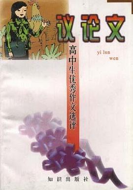 高中生议论文