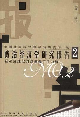 政治经济学研究报告