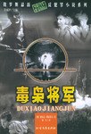 毒枭将军